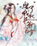 冲喜小娘子：娶了我就长命百岁