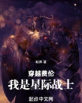 穿越费伦，我是星际战士