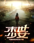 末世少女