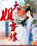 穿越农家之大姐当嫁