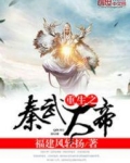 重生之秦武大帝
