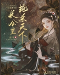 长公主她艳杀天下