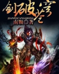 剑破苍穹