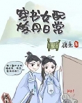 穿书女配炼丹日常