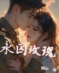 玫瑰相关的著作