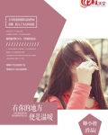 有你的地方便是温暖