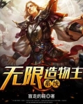 无限造物主系统