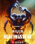 我在印度掀起神话复苏小拳拳捶胸口
