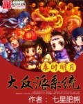秦时明月之超级大反派