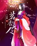 茗香美人