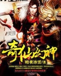 奇仙幻神