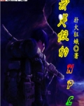 我是假的NPC