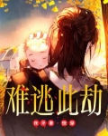 难逃此劫什么意思