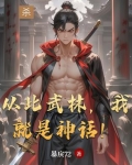 从此武林我就是神话gif