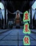 绝世天尊
