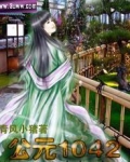 公元1042