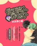 位面商人养包子