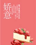 娇意