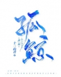 孤鲸