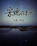 宋隐在末世在线阅读