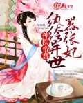 神医帝君纨绔异世嚣张妃