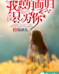 我踏月而归，只为你