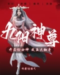 九阳神尊:我靠双修能变强
