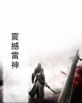 震撼雷神