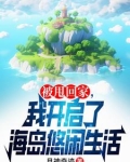 赶海后，我靠着龙珠日赚百万
