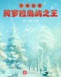开局就是阿罗拉岛屿之王