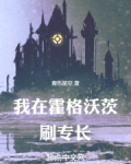 我在霍格沃茨刷专长