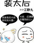 装太后