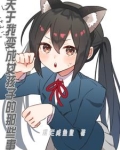 变成女孩子了当然要....