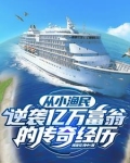 赶海能赚钱吗?
