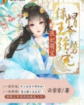 医妃萌宝：绿帽王爷强势宠