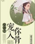 宠你入骨（重生）