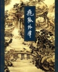 飞狐外传