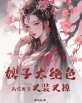 婢子 小说