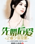 先婚后爱之睿少溺宠妻