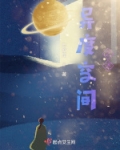 小星童话王国游历记