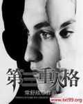 第三重人格
