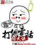 打个电话给大侠