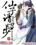 仙子请留步百度百科女主