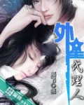 外星代理人