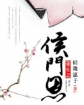 侯门恩
