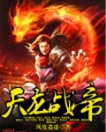 天龙战帝