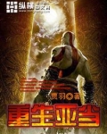 重生亚当