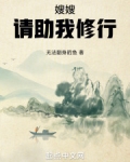 嫂嫂，请助我修行