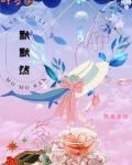 叶罗丽：画心