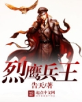 烈鹰兵王